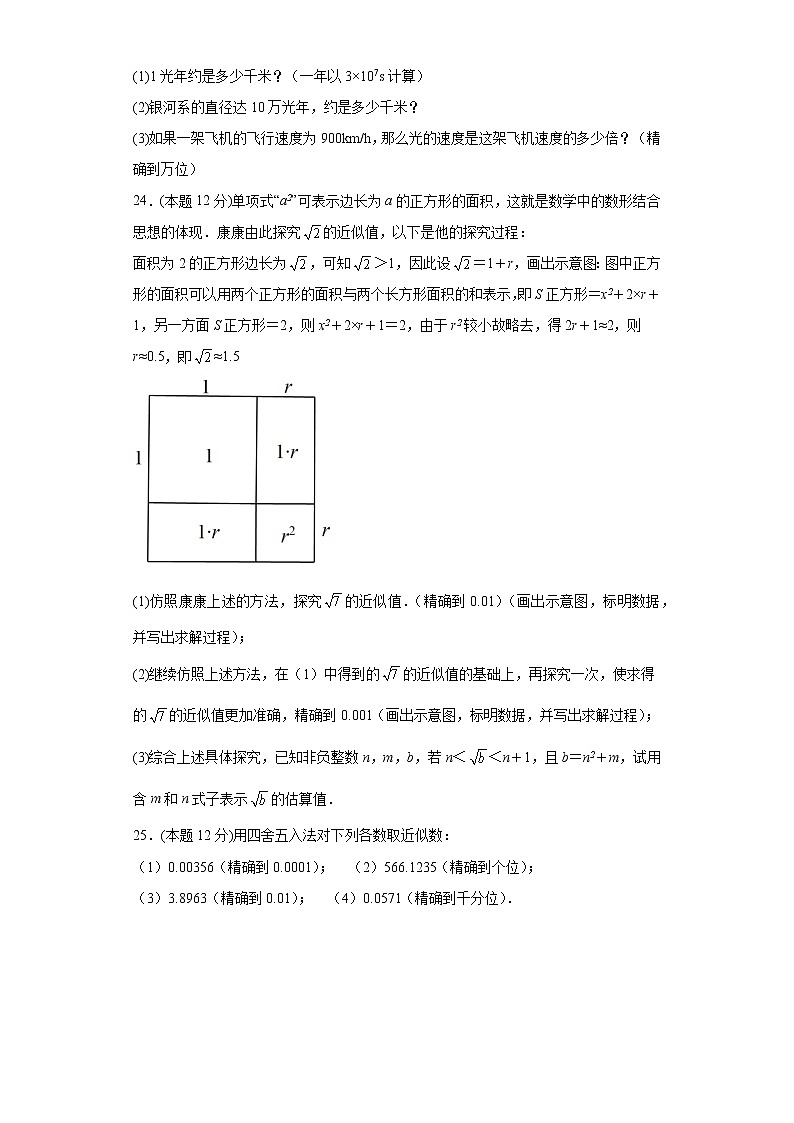 14.4近似数同步练习冀教版数学八年级上册03