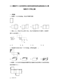 初中数学人教版七年级上册4.4 课题学习 设计制作长方体形状的包装纸盒复习练习题