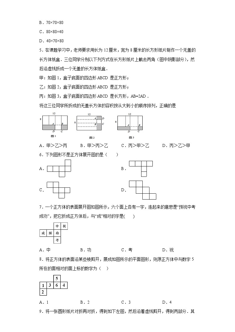 4.4课题学习设计制作长方体形状的包装纸盒同步练习人教版数学七年级上册02