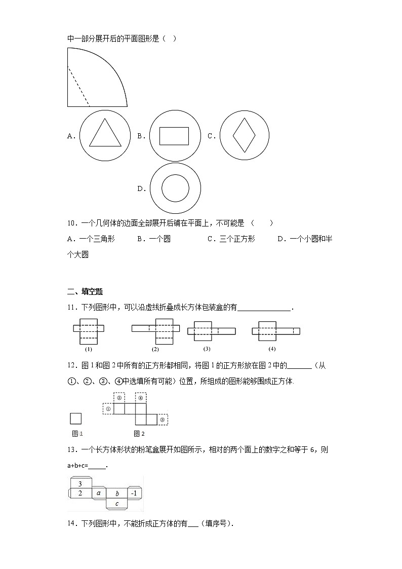 4.4课题学习设计制作长方体形状的包装纸盒同步练习人教版数学七年级上册03