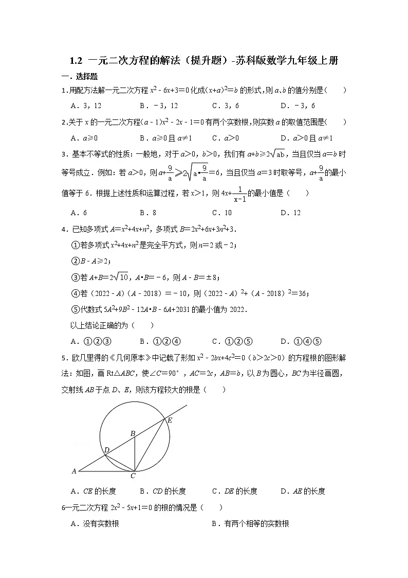 1.2 一元二次方程的解法 提升题 2022-2023学年苏科版数学九年级上册(含答案)第1页