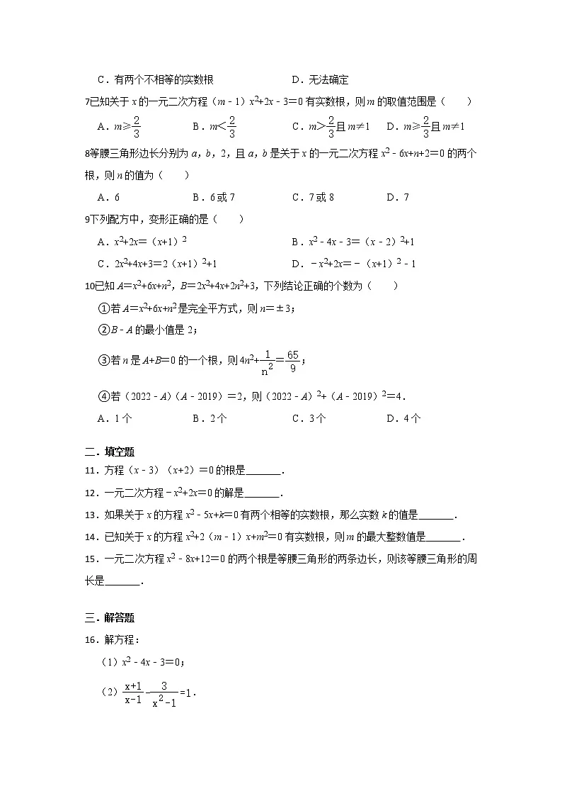1.2 一元二次方程的解法 提升题 2022-2023学年苏科版数学九年级上册(含答案)第2页