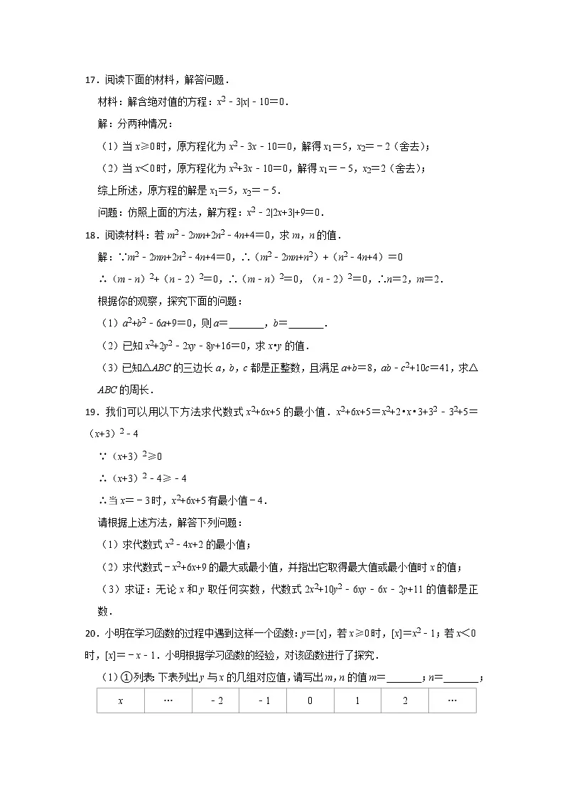 1.2 一元二次方程的解法 提升题 2022-2023学年苏科版数学九年级上册(含答案)第3页