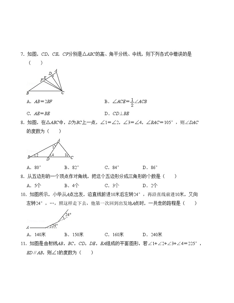 八年级上册 数学 第十一章 三角形 单元检测卷（A卷）（含解析）02