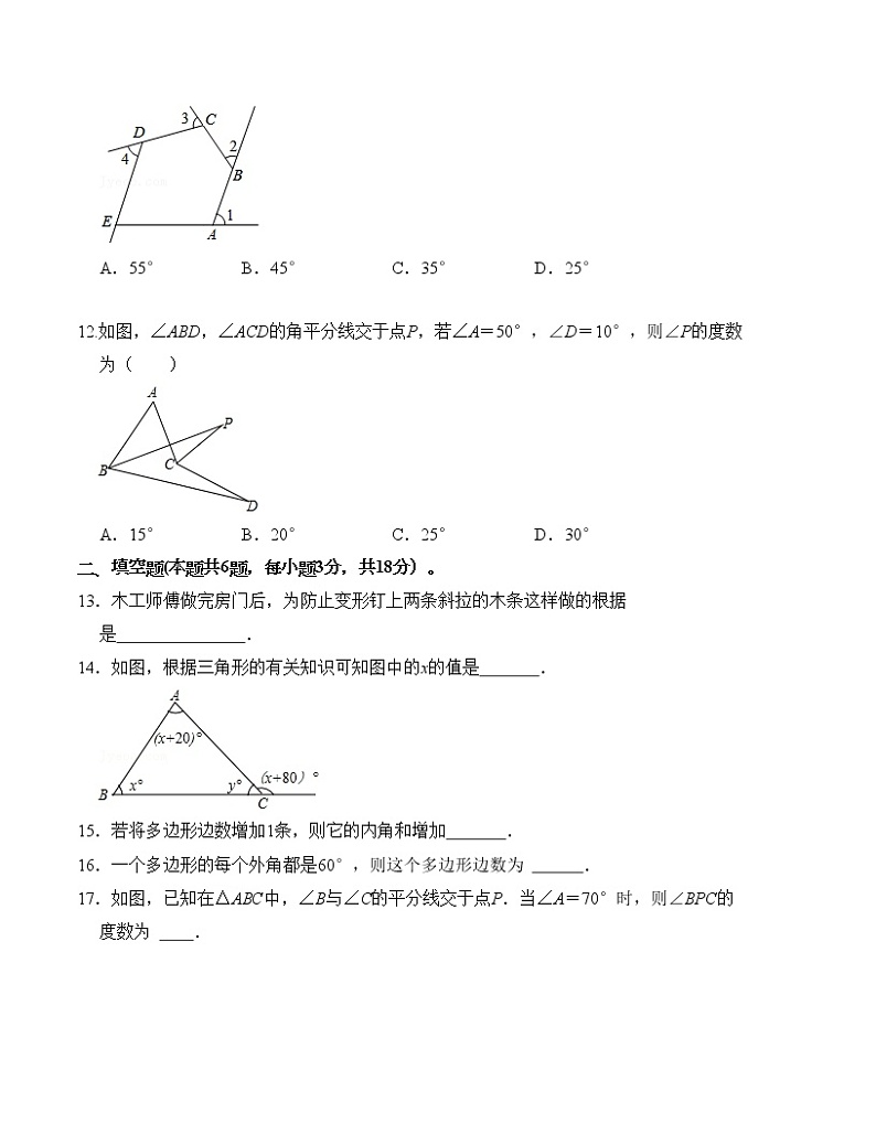 八年级上册 数学 第十一章 三角形 单元检测卷（A卷）（含解析）03