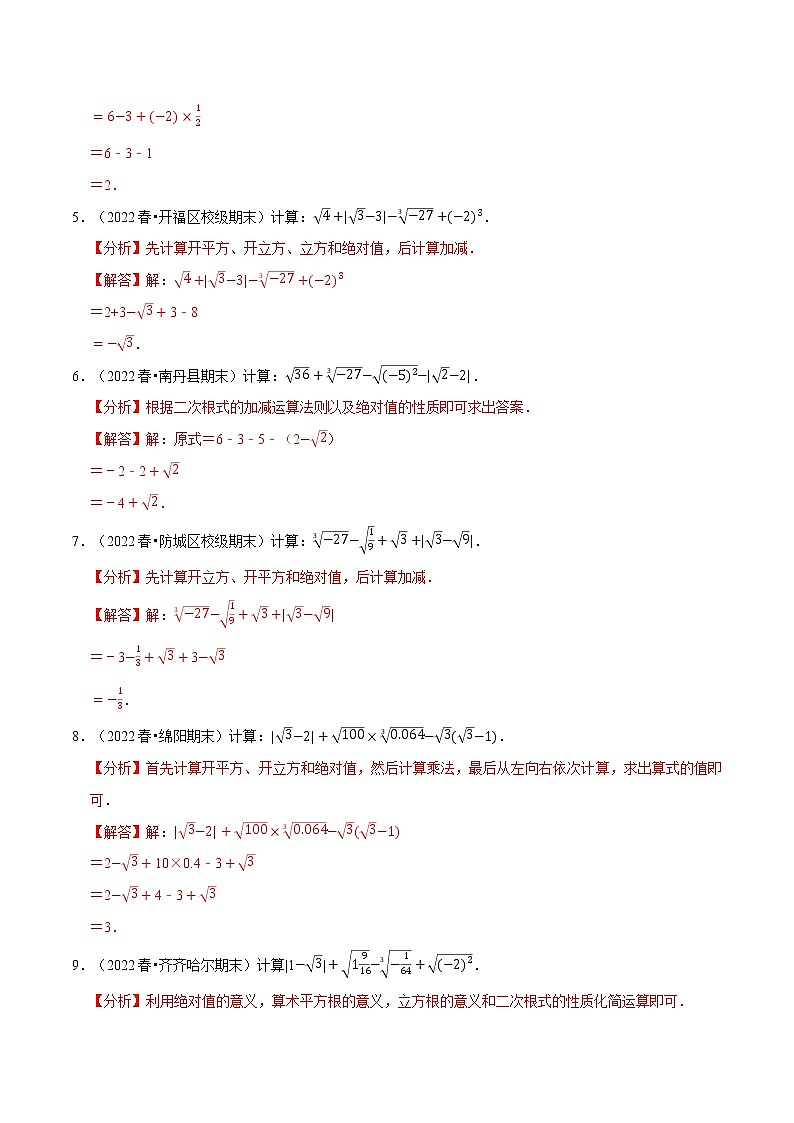 专题1.3 实数的混合运算专项训练（60题）-2022-2023学年八年级数学上册举一反三系列（华东师大版）02