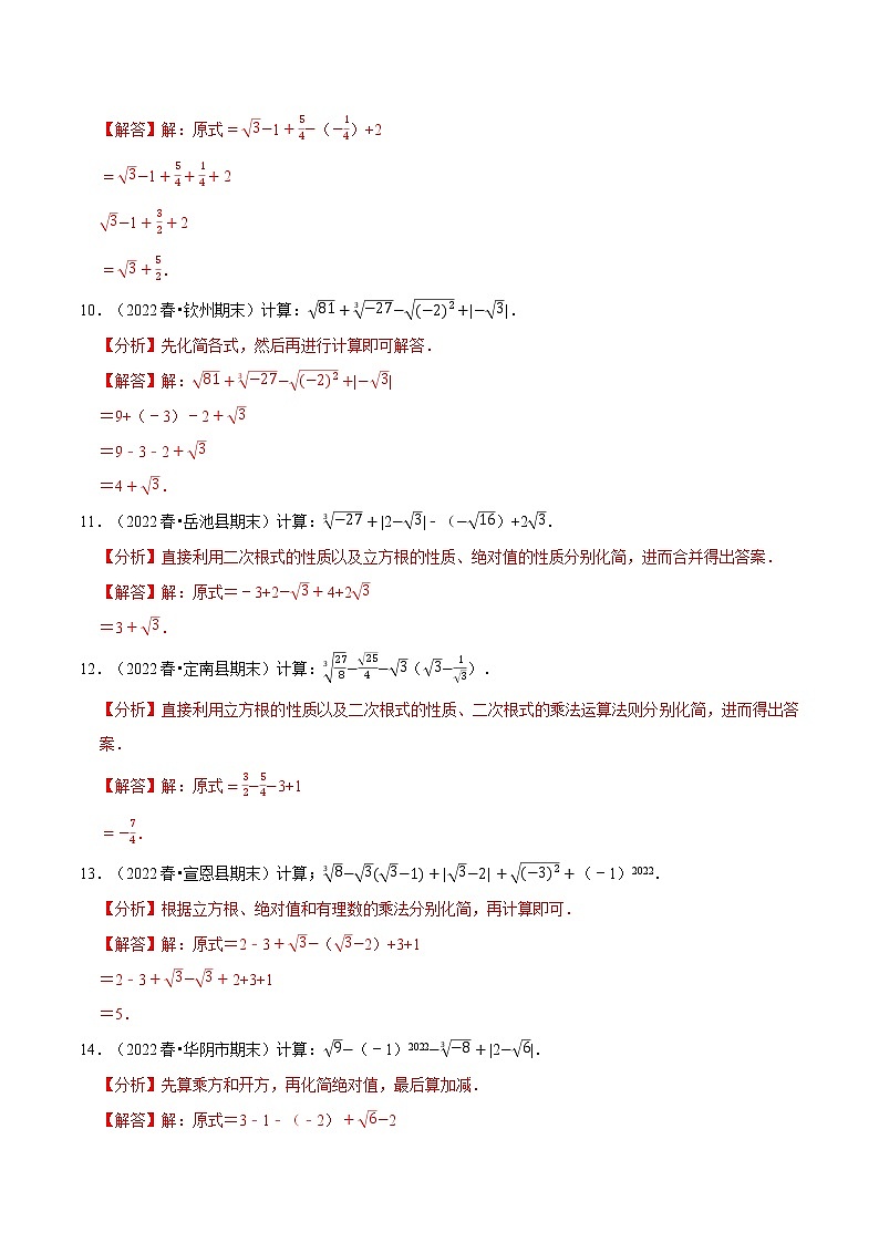 专题1.3 实数的混合运算专项训练（60题）-2022-2023学年八年级数学上册举一反三系列（华东师大版）03