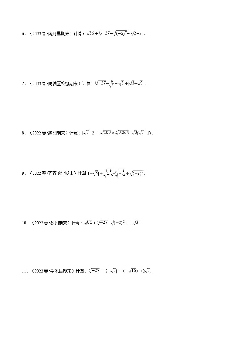 专题1.3 实数的混合运算专项训练（60题）-2022-2023学年八年级数学上册举一反三系列（华东师大版）02