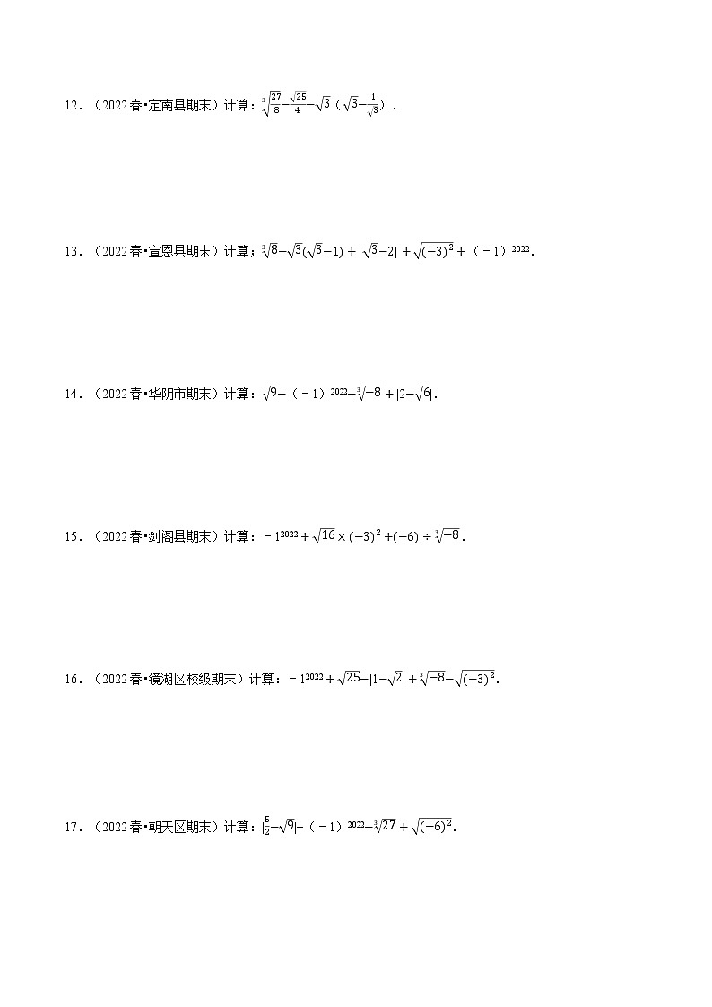 专题1.3 实数的混合运算专项训练（60题）-2022-2023学年八年级数学上册举一反三系列（华东师大版）03