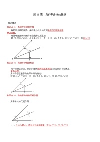 2020-2021学年第十二章 全等三角形12.3 角的平分线的性质精品练习