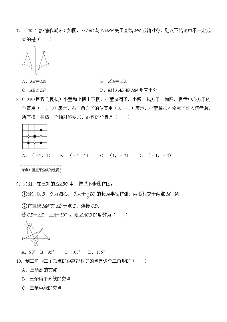 专题13.1 轴对称（专项训练）（含解析）02