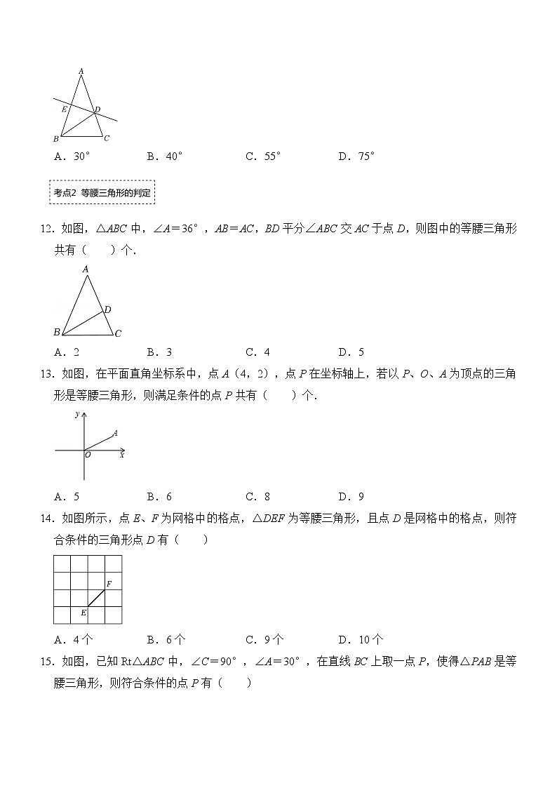 专题13.2 等腰三角形（专项训练）（含解析）第3页
