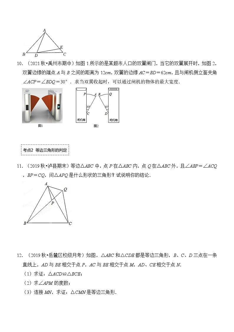 专题13.3 等边三角形（专项训练）（含解析）03