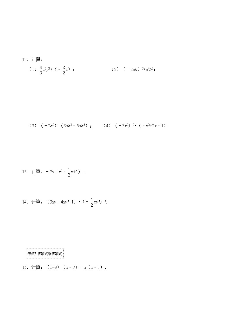 专题14.3 整式的乘法运算（专项训练）（含解析）03