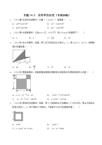 初中数学人教版八年级上册第十四章 整式的乘法与因式分解14.2 乘法公式14.2.2 完全平方公式精品测试题