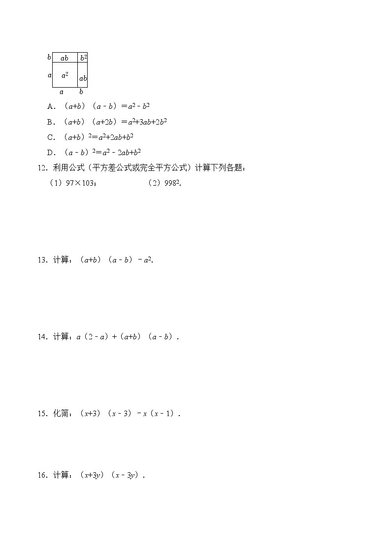专题14.4 平方差公式（专项训练）(含解析）02