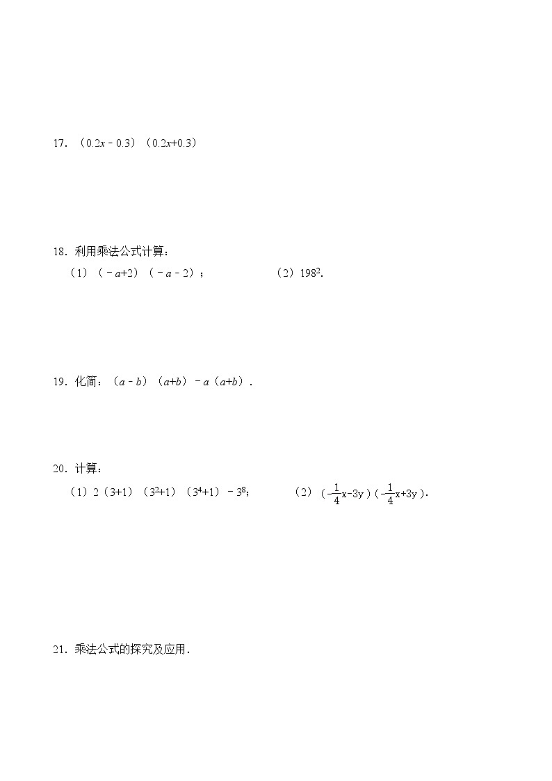 专题14.4 平方差公式（专项训练）(含解析）03