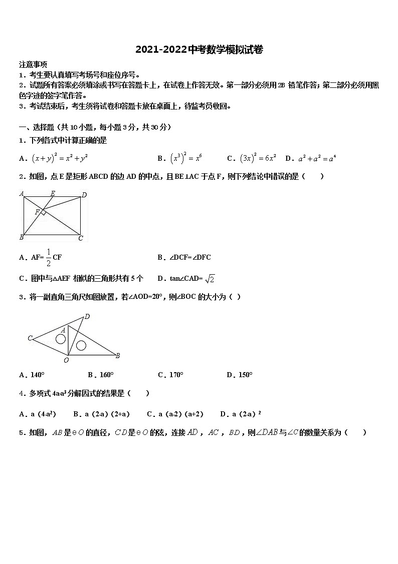 江苏省海安八校联考2021-2022学年中考数学全真模拟试题含解析01