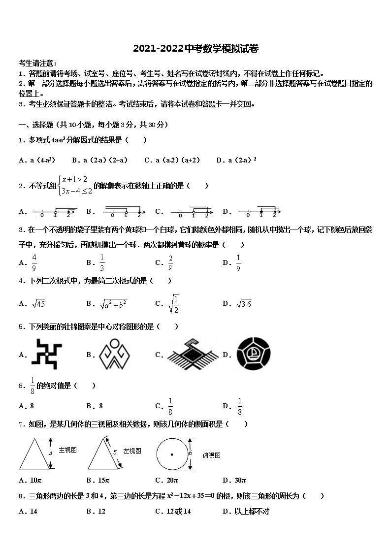江苏省海安八校联考2022年中考适应性考试数学试题含解析第1页