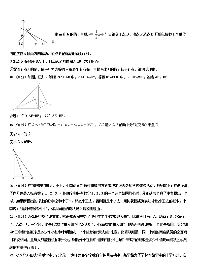 江苏省海安八校联考2022年中考适应性考试数学试题含解析第3页