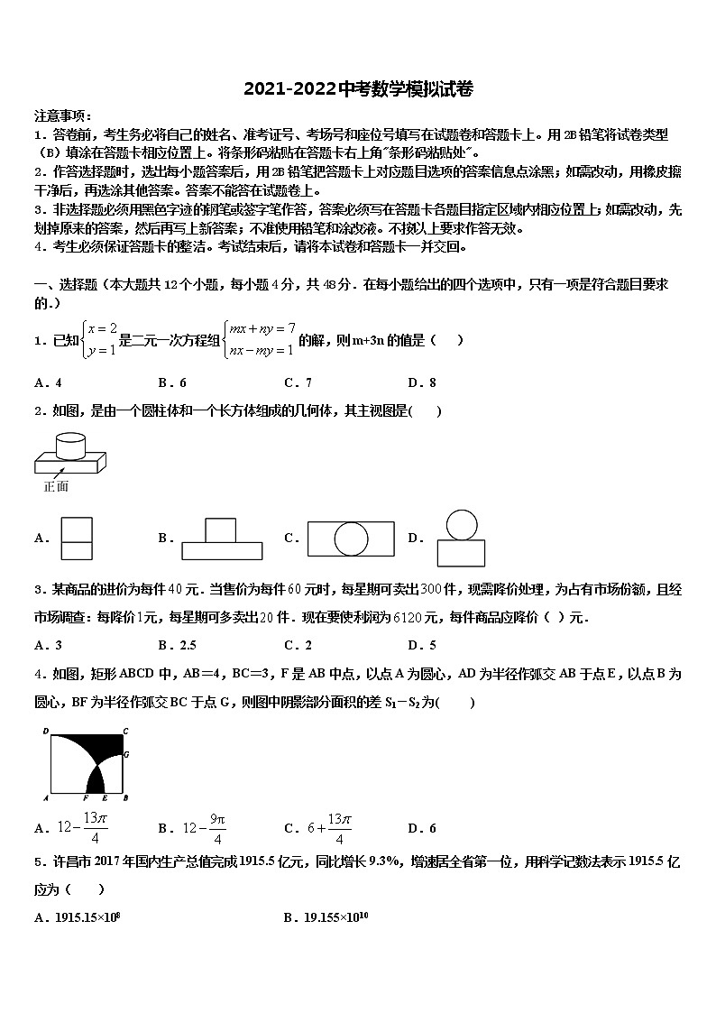 江苏省海安县东片2021-2022学年中考数学模拟预测试卷含解析01