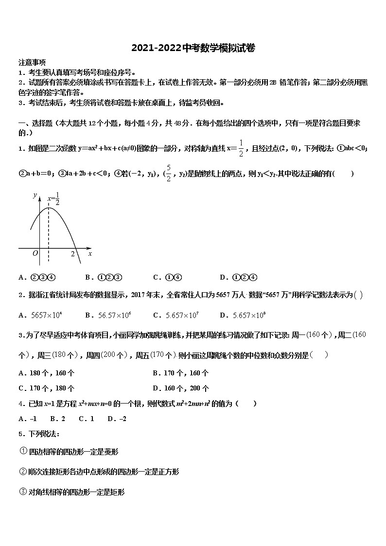 江苏省海安县城南实验中学2021-2022学年中考数学考试模拟冲刺卷含解析01