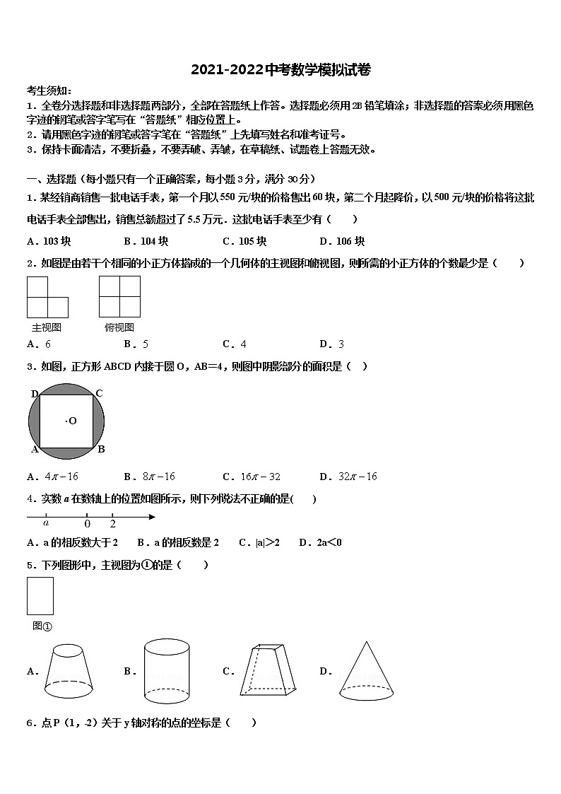 江苏省海门市2022年中考数学最后一模试卷含解析01