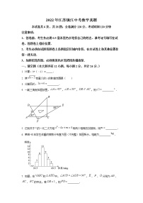 2022年江苏镇江中考数学真题