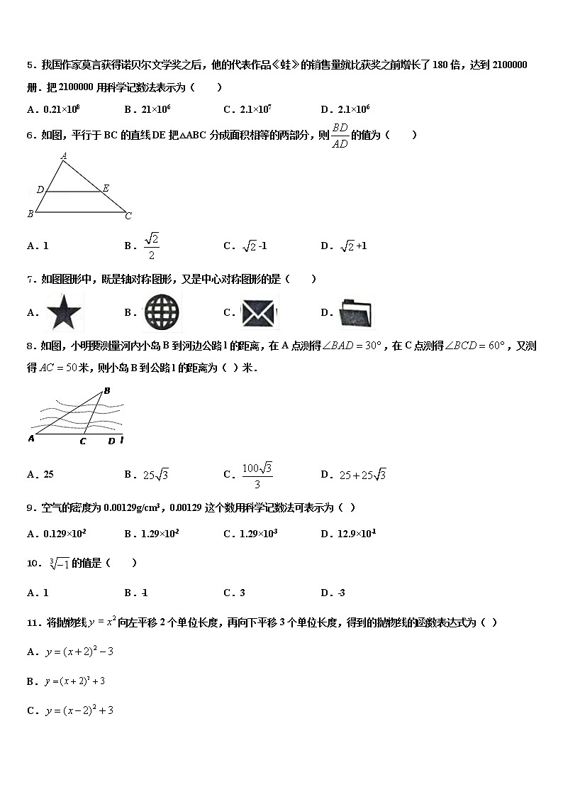 江苏省海门市重点达标名校2022年中考数学模试卷含解析02