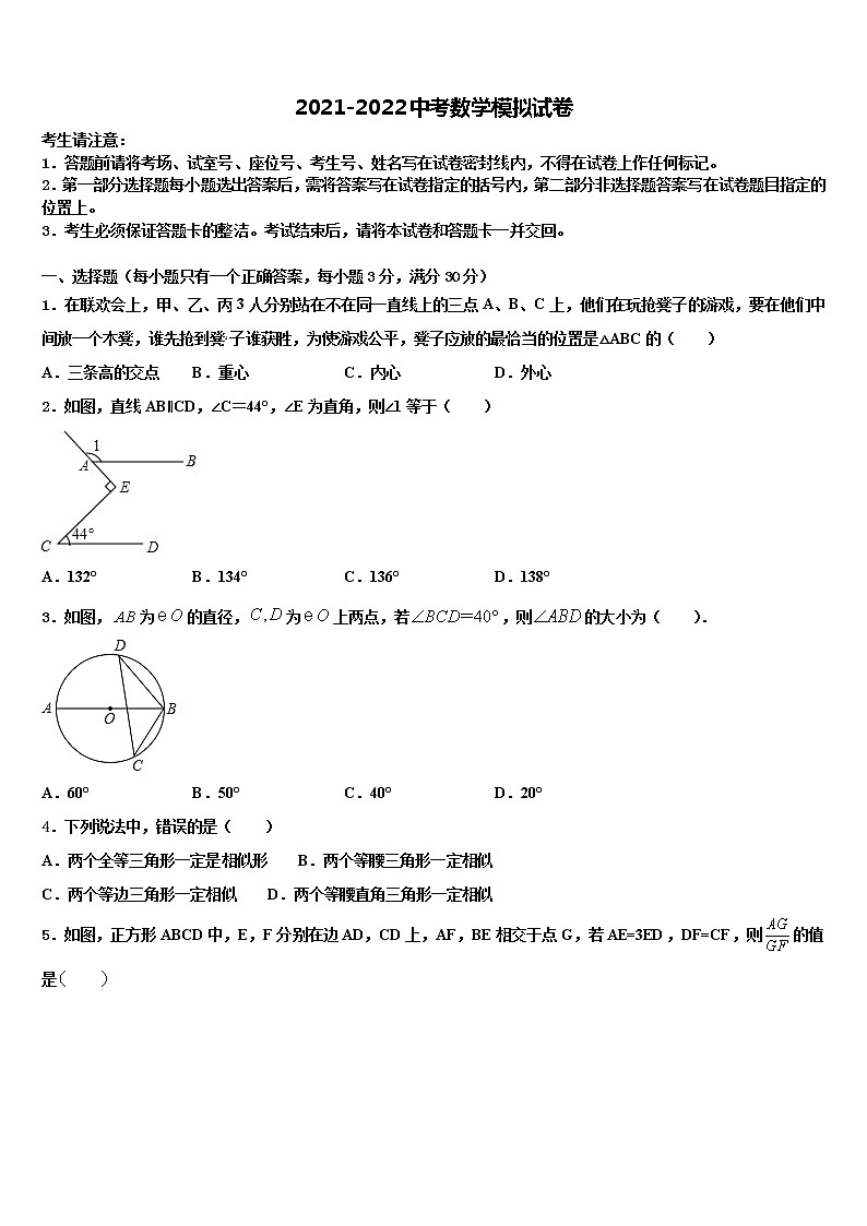 江苏省淮安市2021-2022学年中考数学四模试卷含解析01
