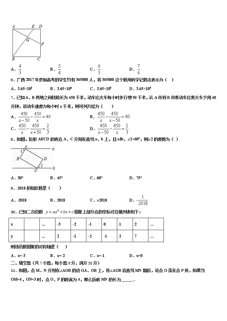 江苏省淮安市2021-2022学年中考数学四模试卷含解析02
