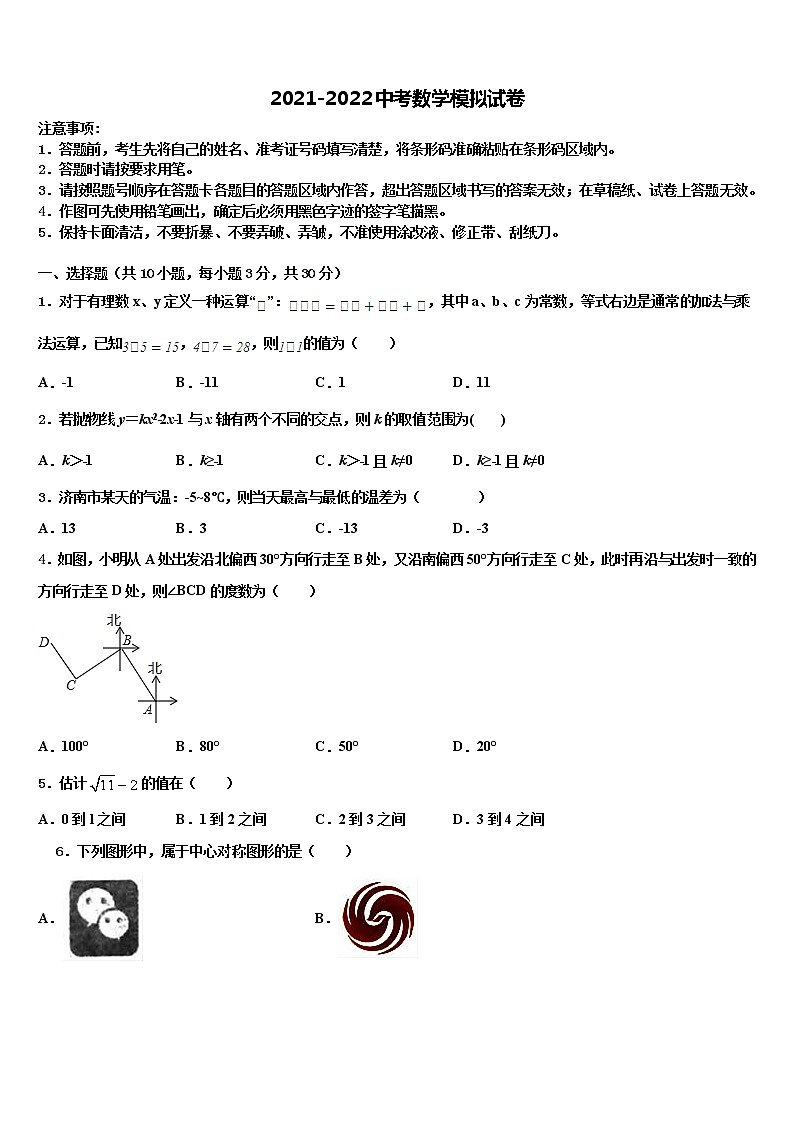 江苏省淮安市城北开明中学2021-2022学年中考数学对点突破模拟试卷含解析01