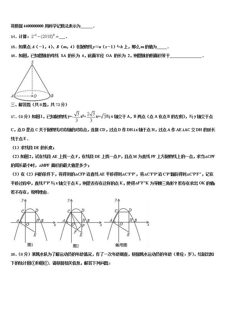 江苏省淮安市城北开明中学2021-2022学年中考数学对点突破模拟试卷含解析03