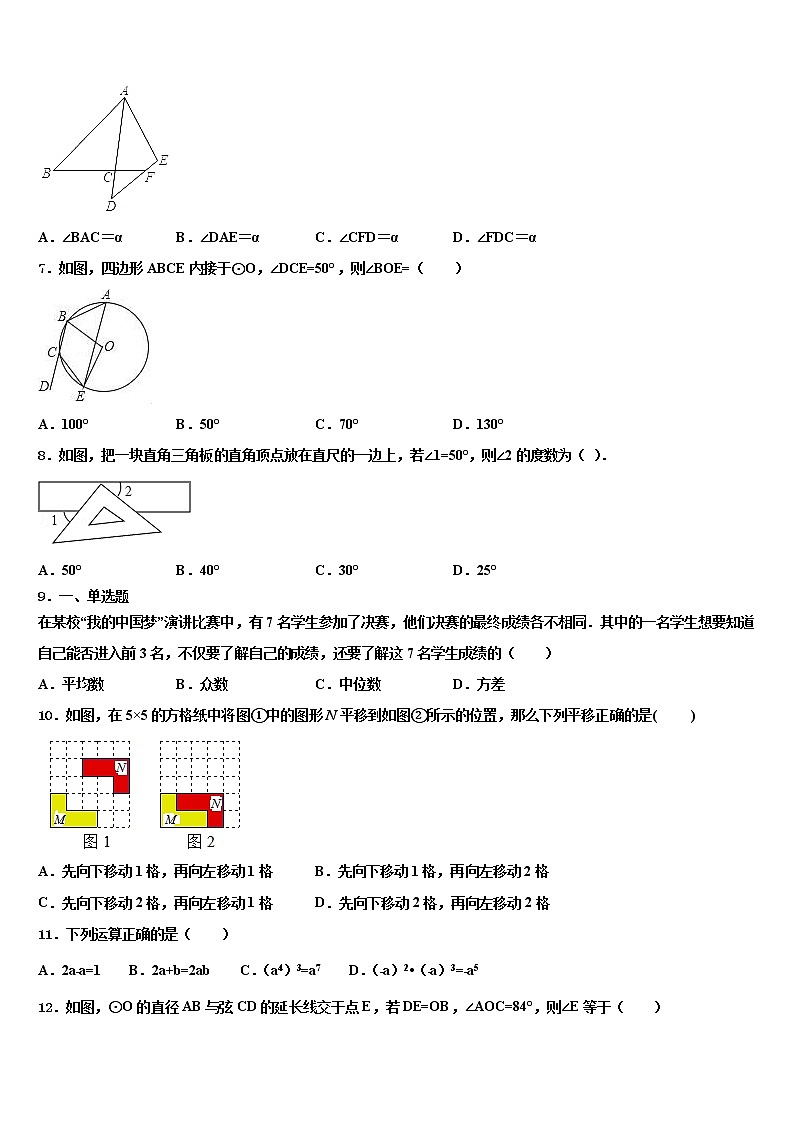 江苏省淮安市城北开明中学2022年中考冲刺卷数学试题含解析第2页