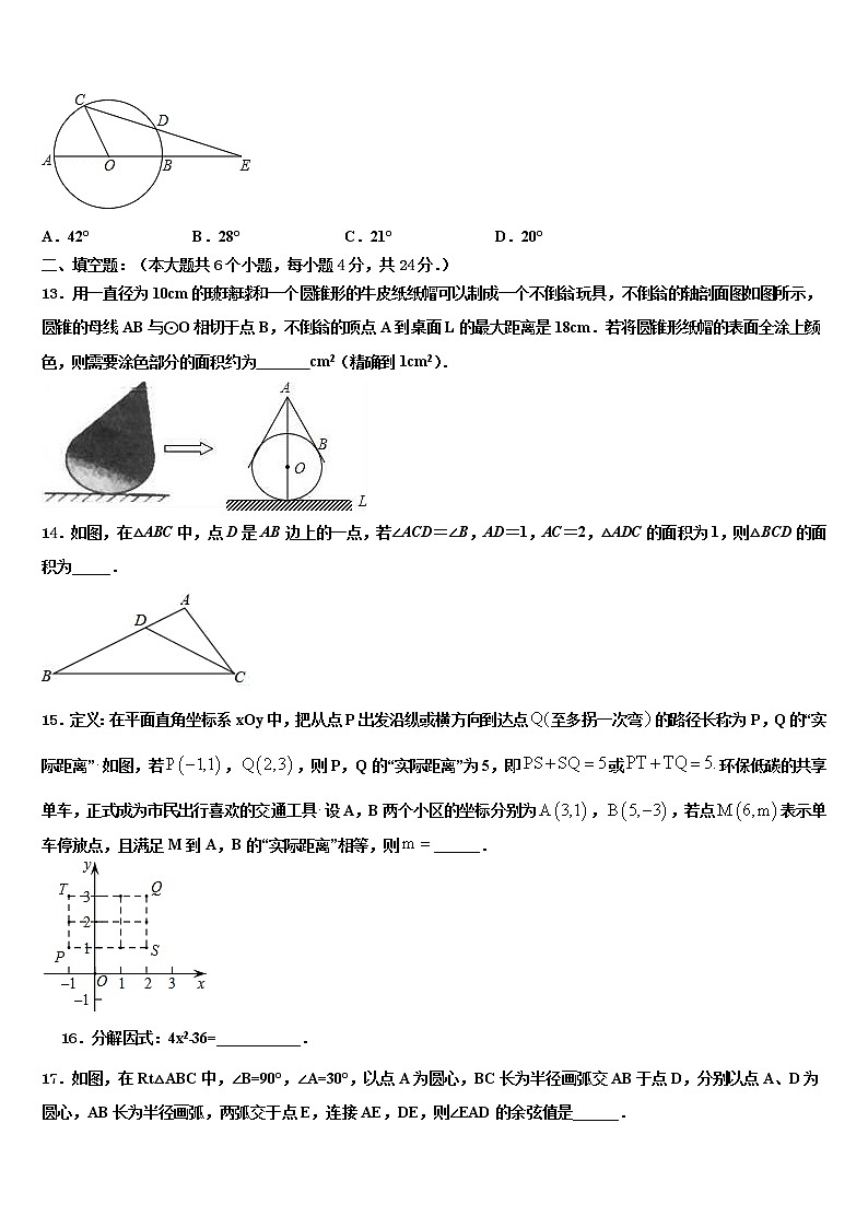 江苏省淮安市城北开明中学2022年中考冲刺卷数学试题含解析第3页