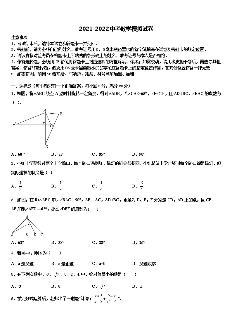 江苏省淮安市洪泽县2021-2022学年初中数学毕业考试模拟冲刺卷含解析01