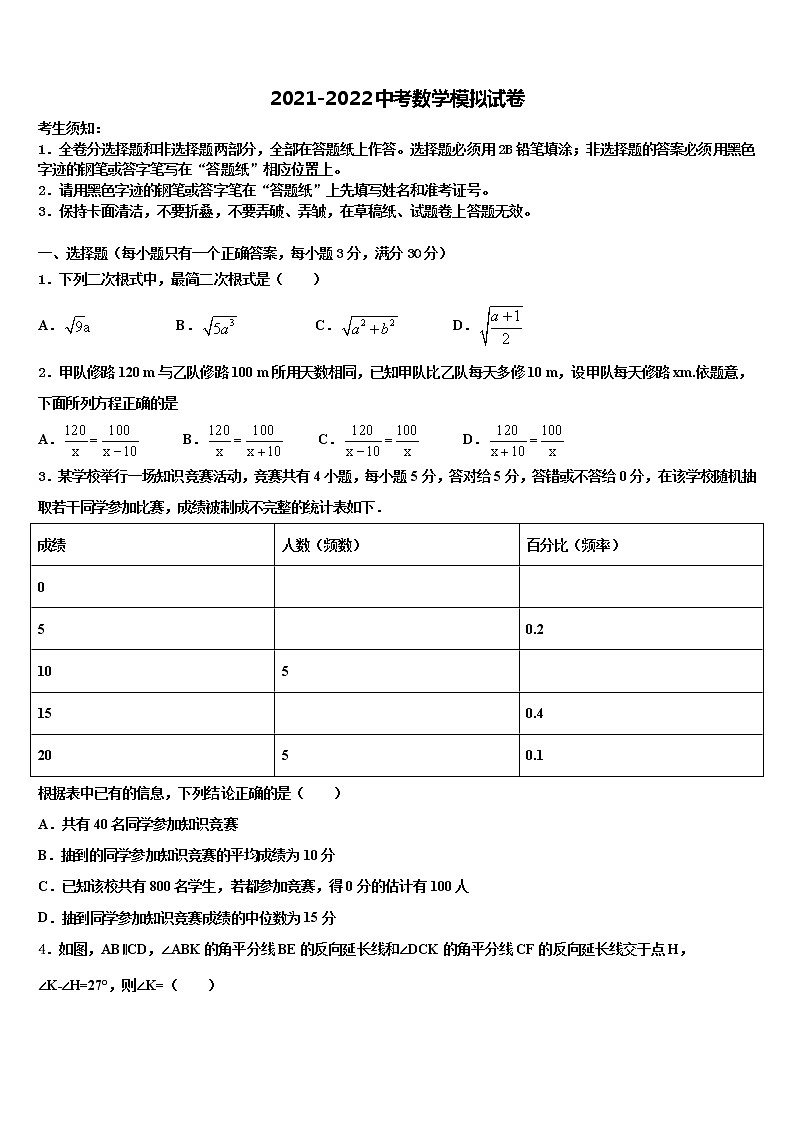 江苏省淮安市洪泽县2022年中考试题猜想数学试卷含解析01