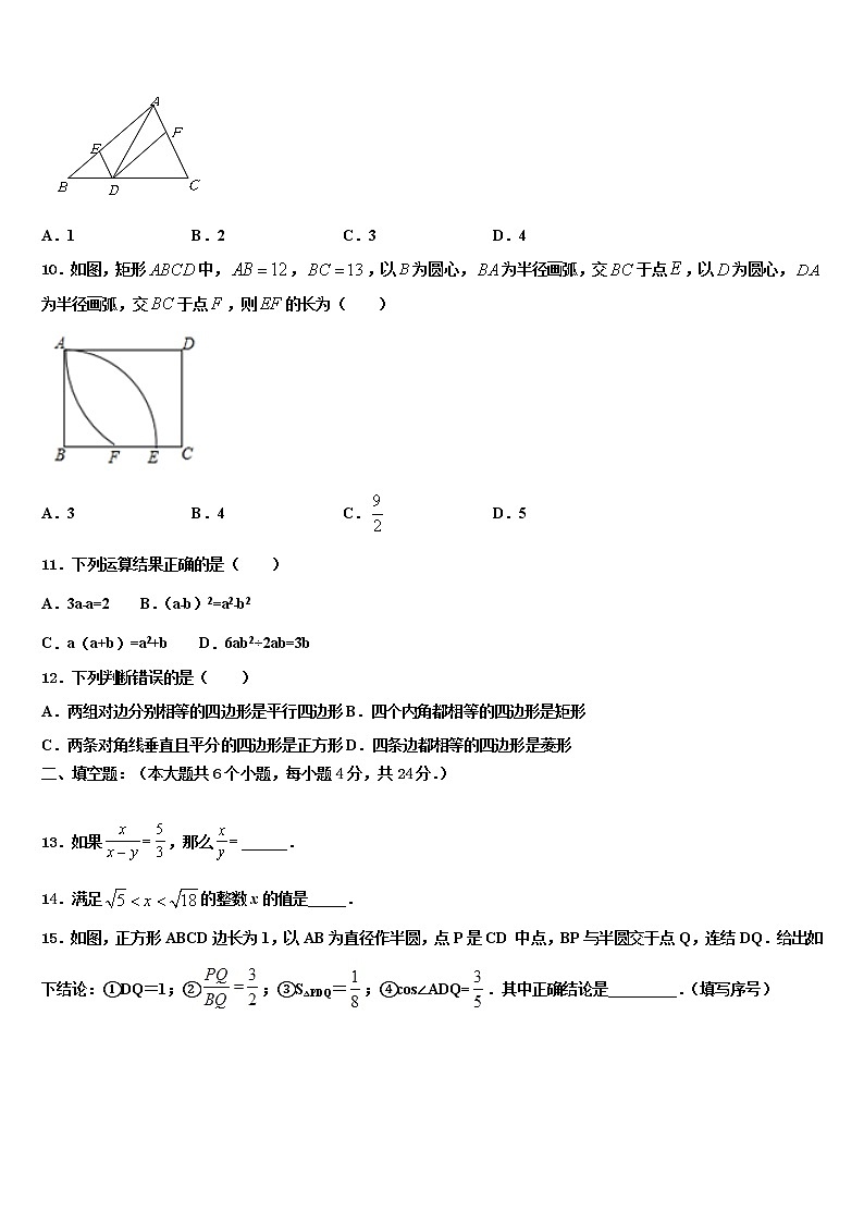 江苏省淮安市淮阴区达标名校2022年中考数学适应性模拟试题含解析03