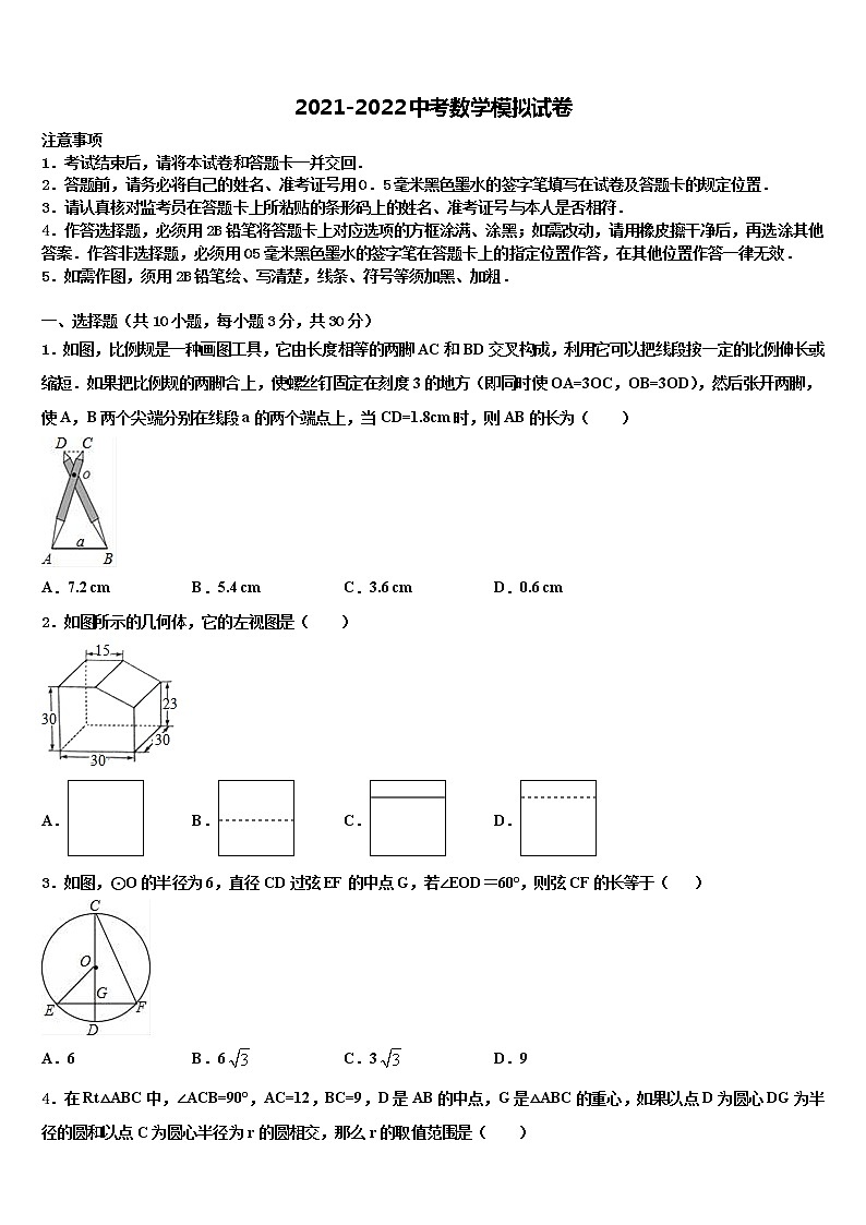 江苏省淮安市淮阴师范院附属中学2021-2022学年中考数学对点突破模拟试卷含解析01