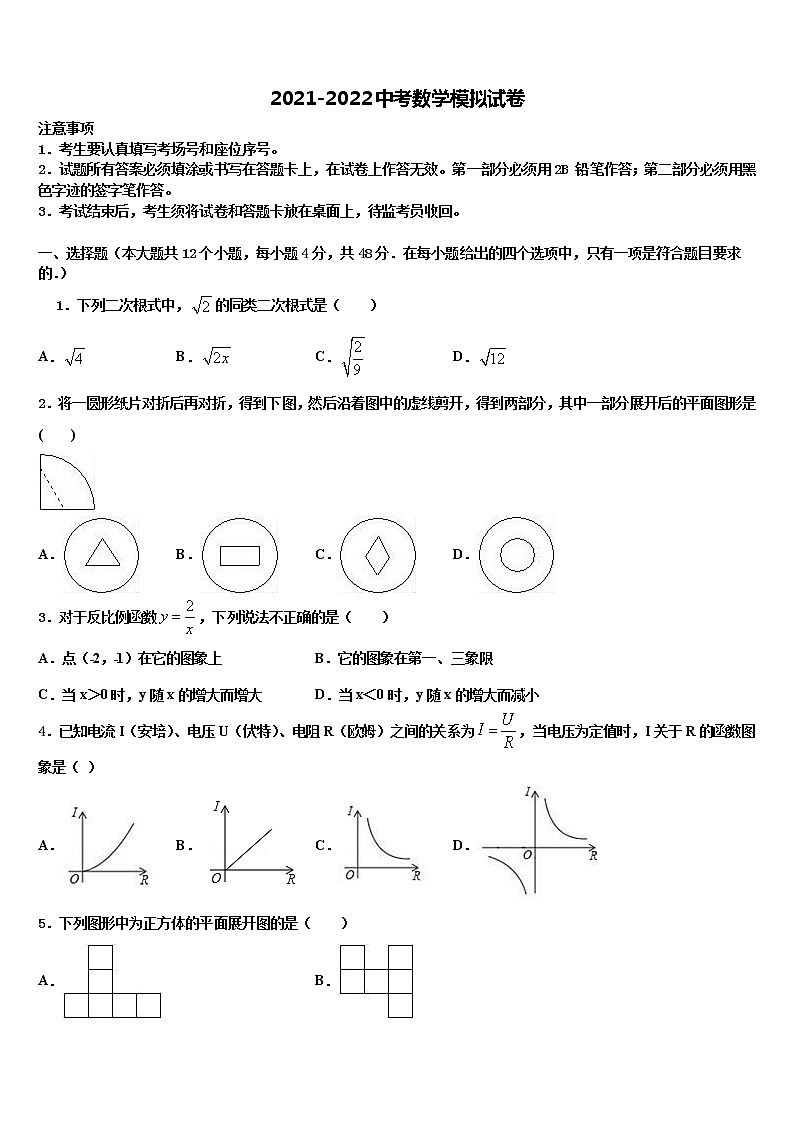 江苏省淮安市凌桥乡初级中学2022年中考数学押题试卷含解析01