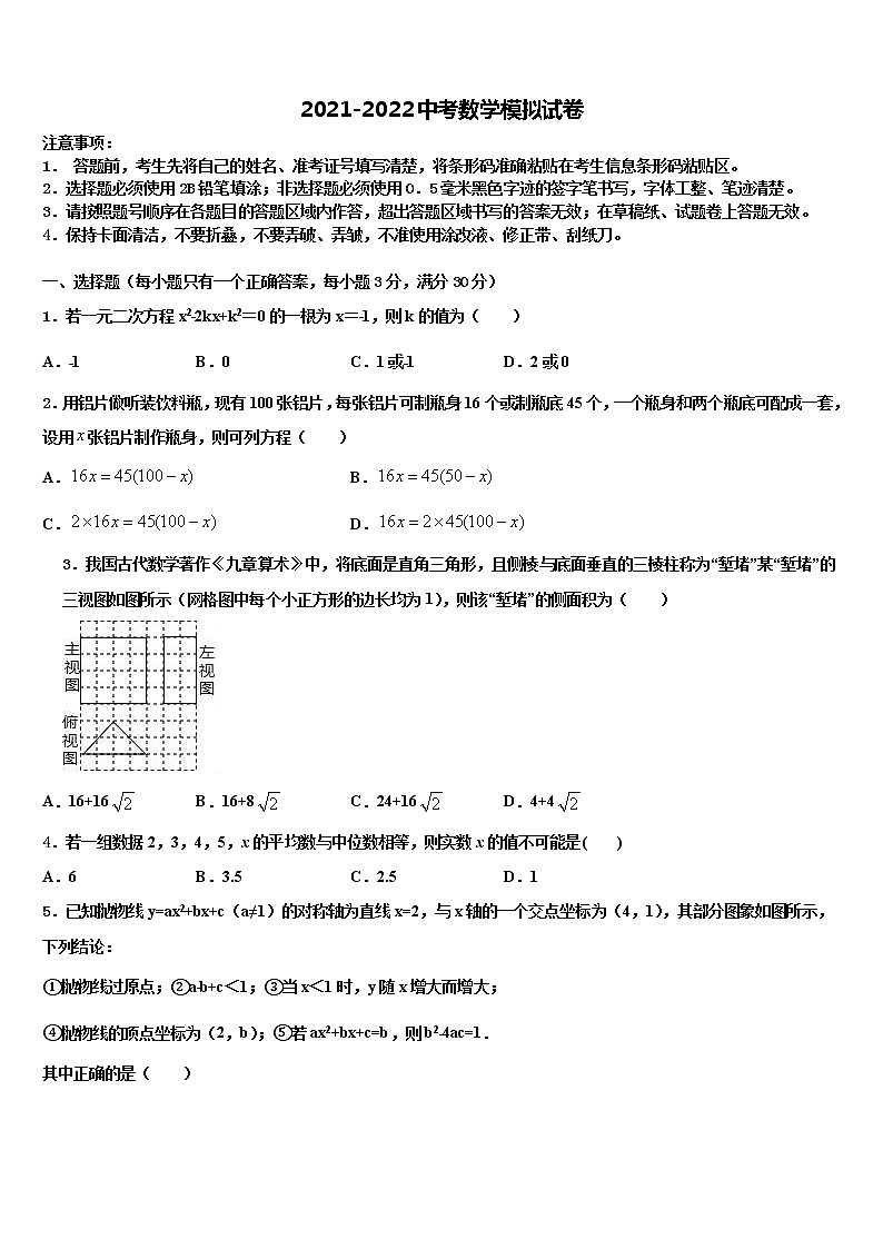 江苏省淮安市涟水实验中学2021-2022学年中考联考数学试题含解析01