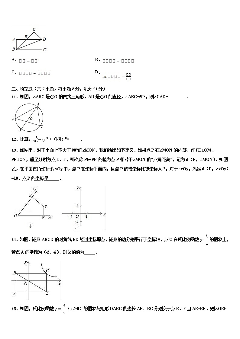 江苏省淮安市涟水实验中学2021-2022学年中考联考数学试题含解析03