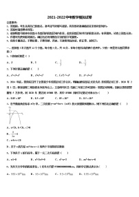 江苏省淮安市金湖县2021-2022学年中考数学模拟预测题含解析