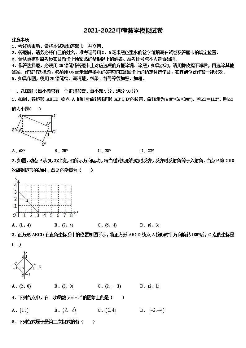 江苏省淮安市清江浦区重点达标名校2022年中考数学模拟预测试卷含解析第1页