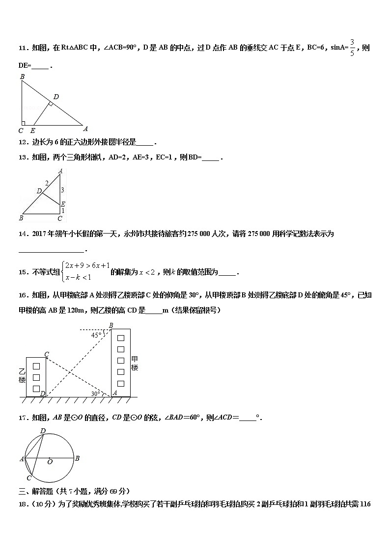 江苏省淮安市清江浦区重点达标名校2022年中考数学模拟预测试卷含解析第3页