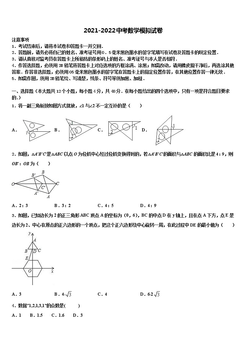 江苏省淮安市涟水实验中学2021-2022学年中考数学最后冲刺浓缩精华卷含解析01