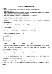 江苏省淮安市南陈集中学2021-2022学年中考数学适应性模拟试题含解析