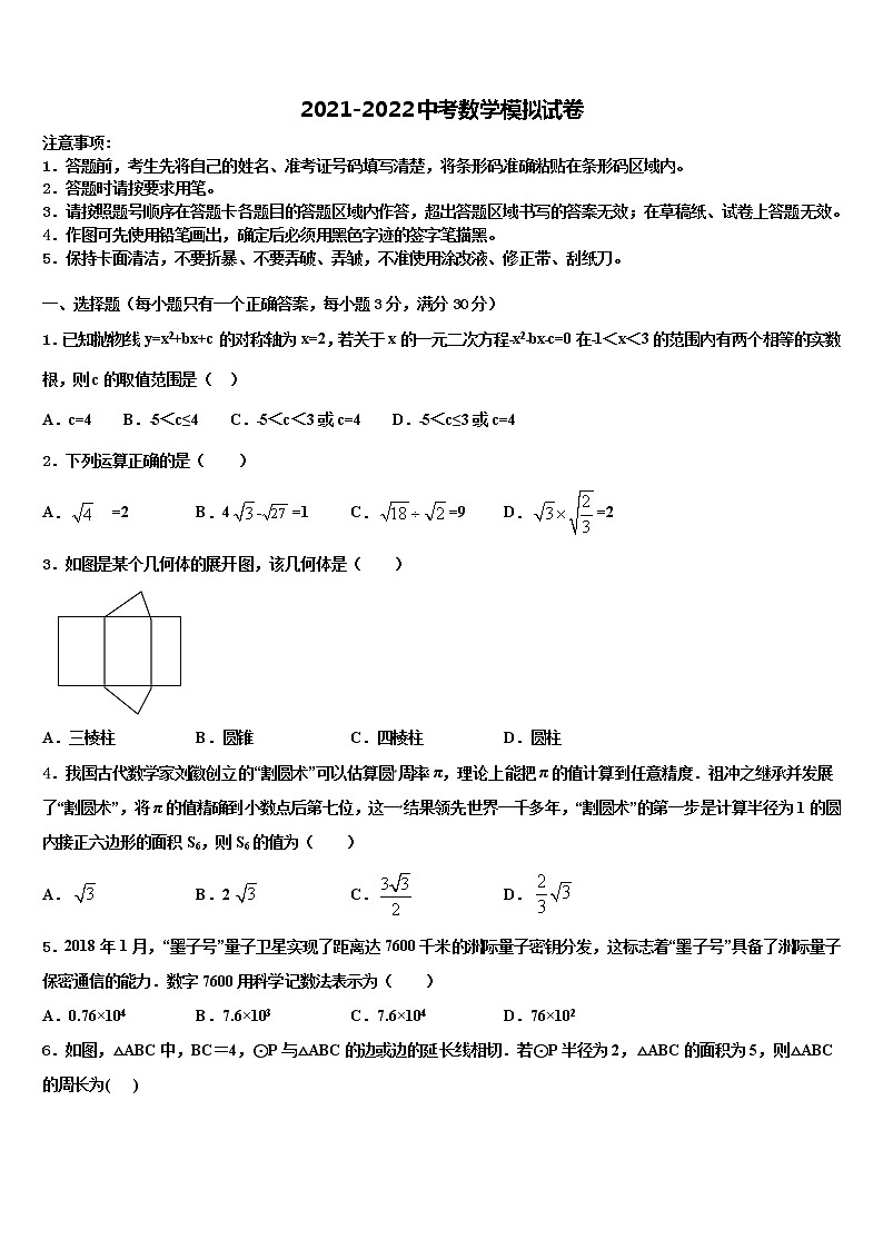 江苏省淮安市南陈集中学2021-2022学年中考数学适应性模拟试题含解析01