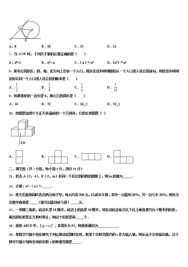 江苏省淮安市南陈集中学2021-2022学年中考数学适应性模拟试题含解析02
