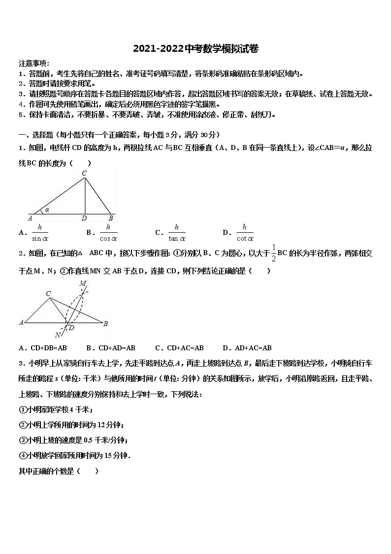 江苏省江都区曹王中学2021-2022学年中考联考数学试题含解析01